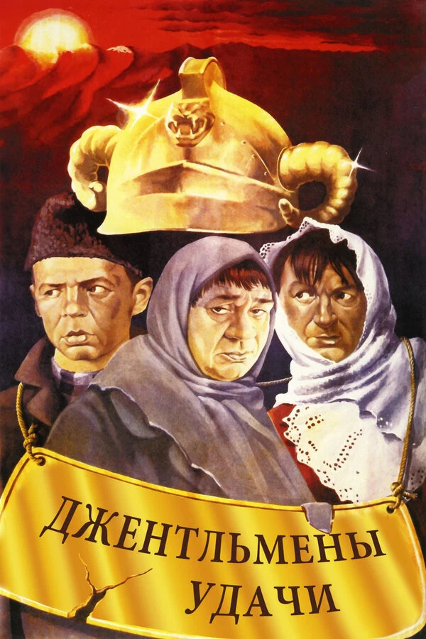 Николай Данелия