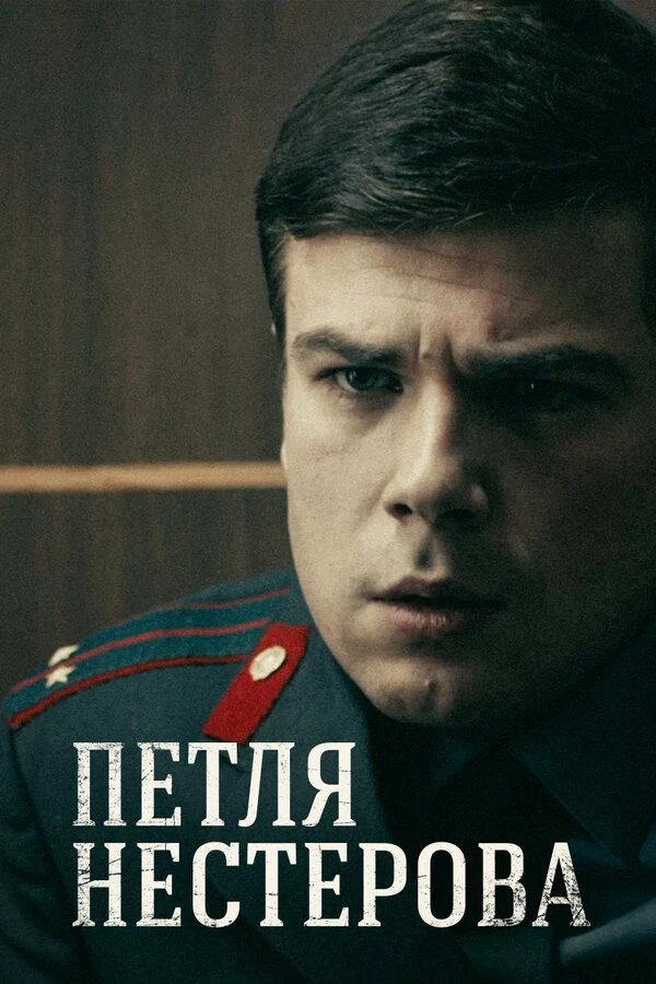 Сергей Горобченко