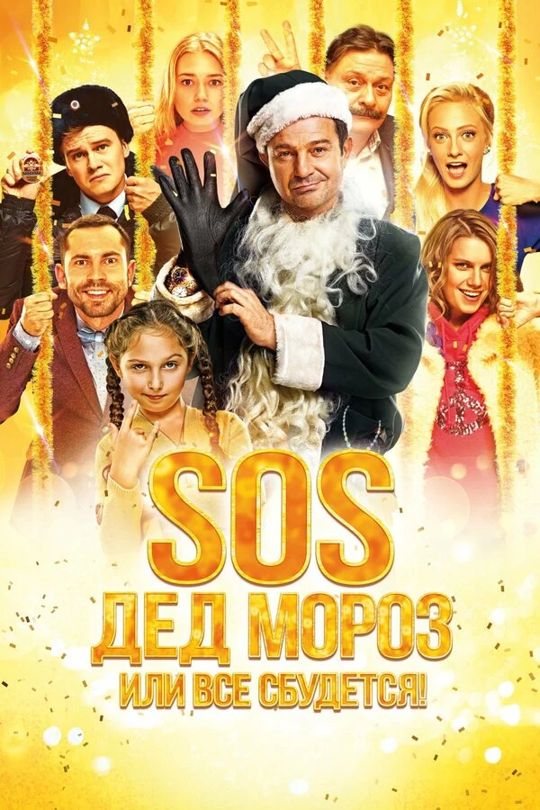 Сергей Рост