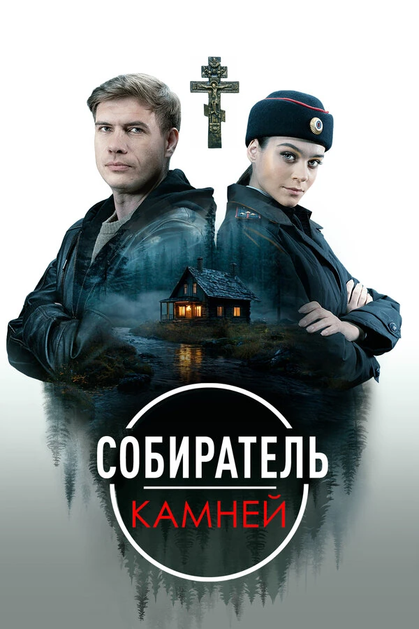 Алексей Белозерцев